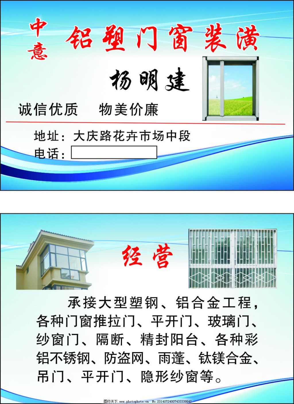 铝塑门窗