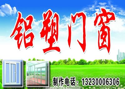 铝塑门窗招牌图片