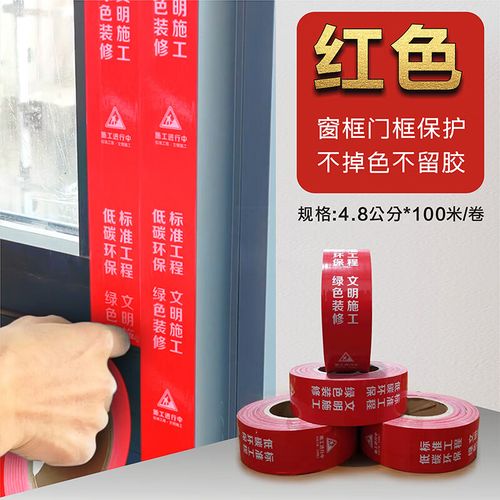 惠利得装修专用胶带全解析 布基胶带、水电标识、铝塑门窗保护膜与PE无痕胶带选购指南